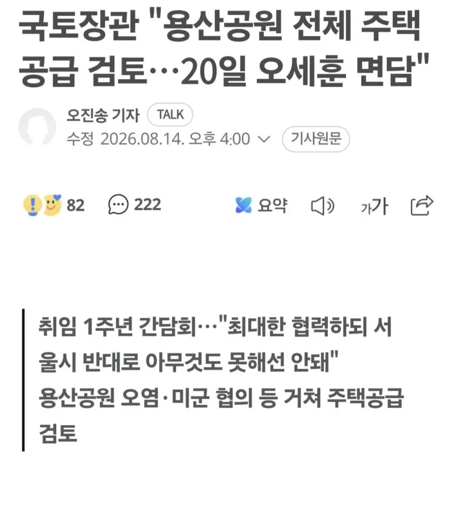 용산공원 전체 주택공급 검토