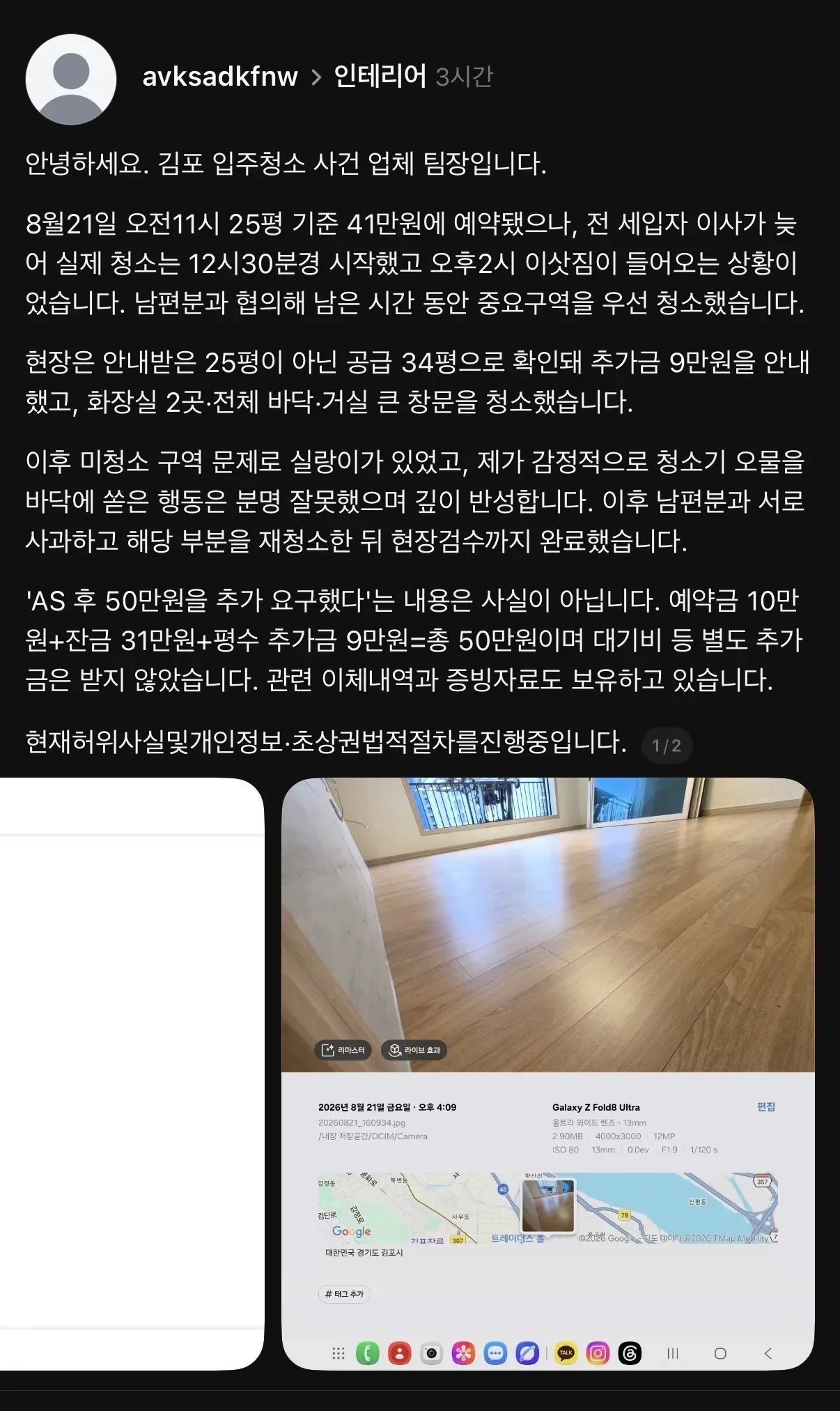포텐 오물 투척 청소업체 해명