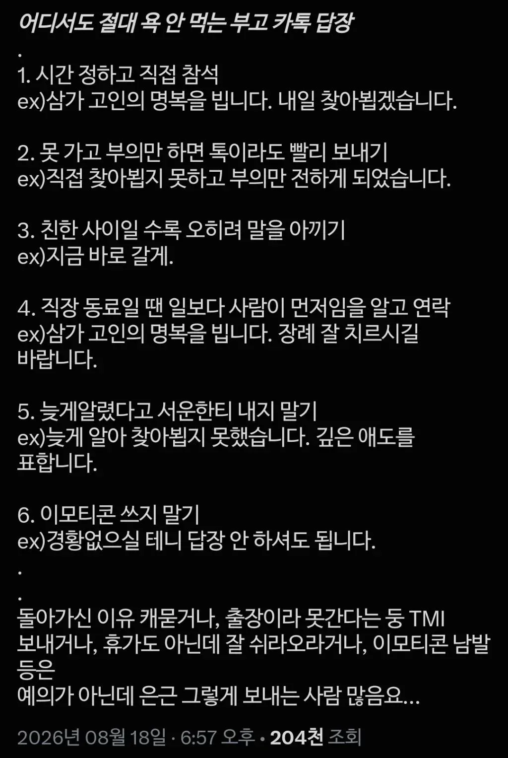 어디서도 절대 욕 안 먹는 부고 카톡 답장