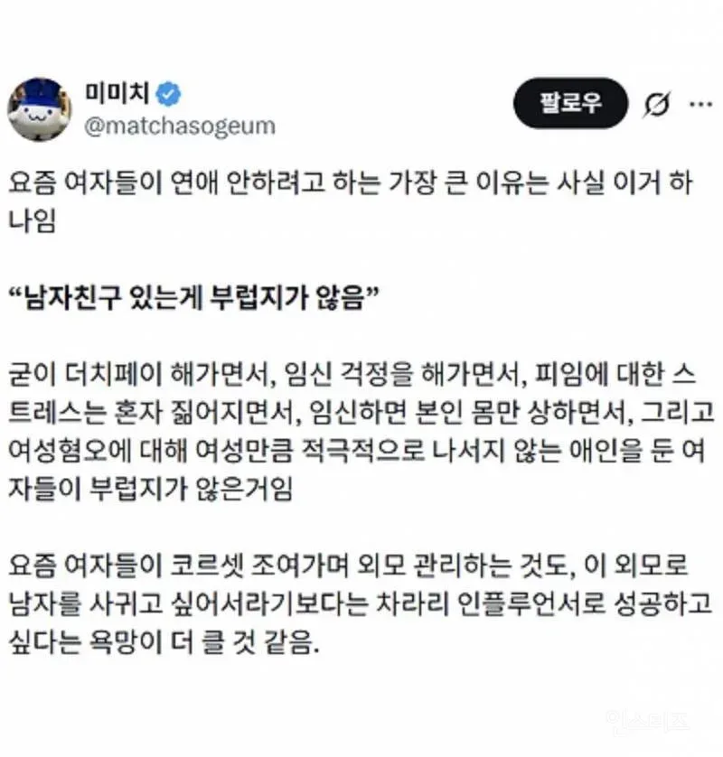 요즘 여자들이 연애 안하려고 하는 가장 큰 이유
