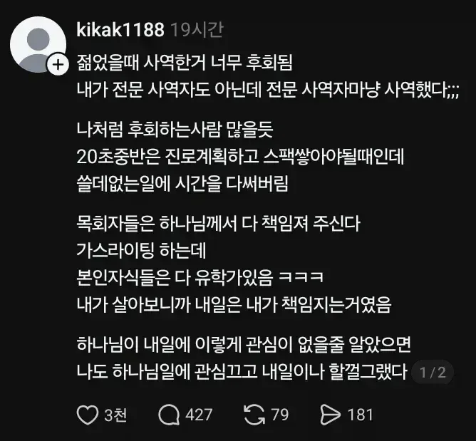 어린 시절 교회 다닌걸 후회하는 사람