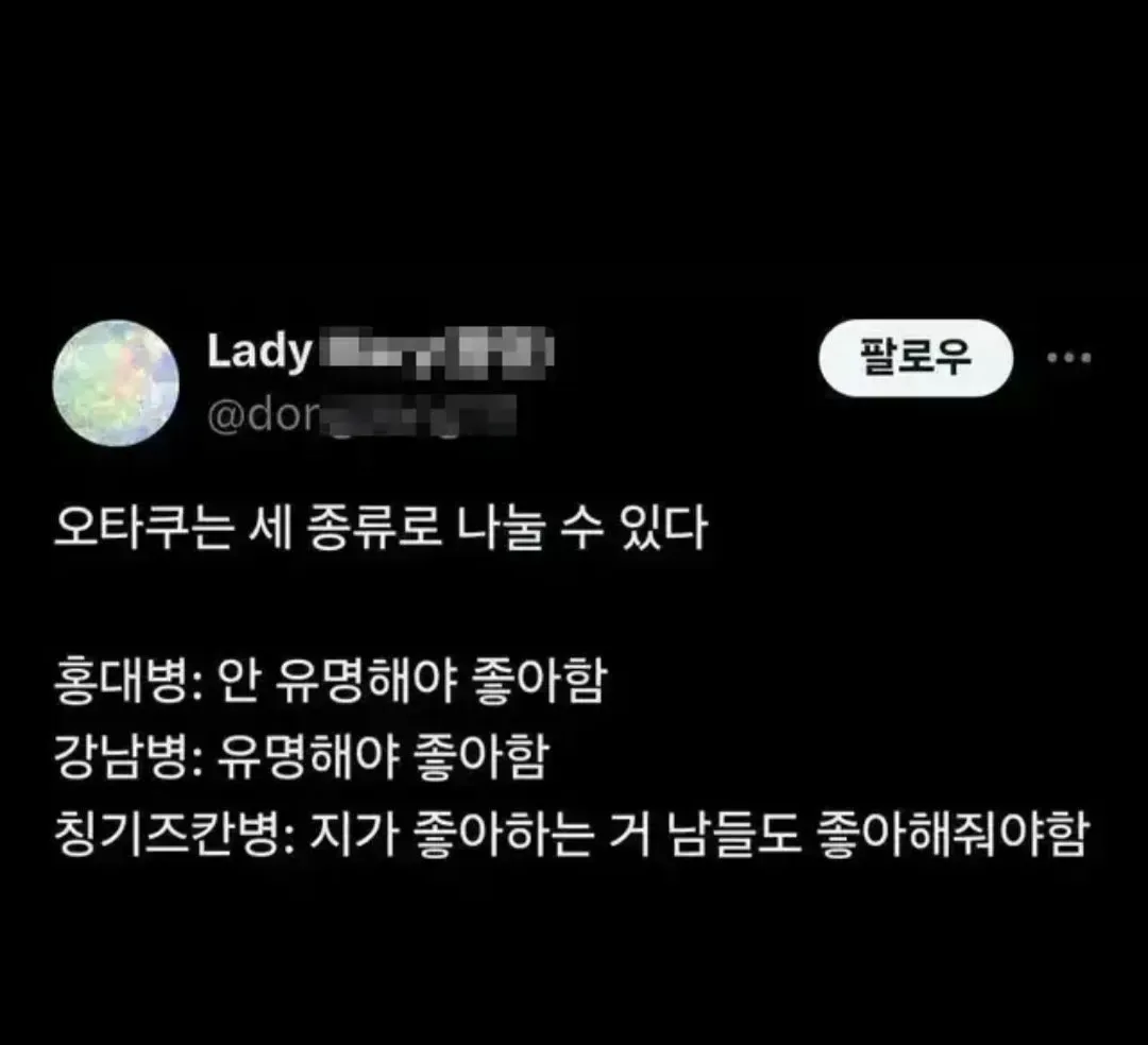 오타쿠는 3종류다