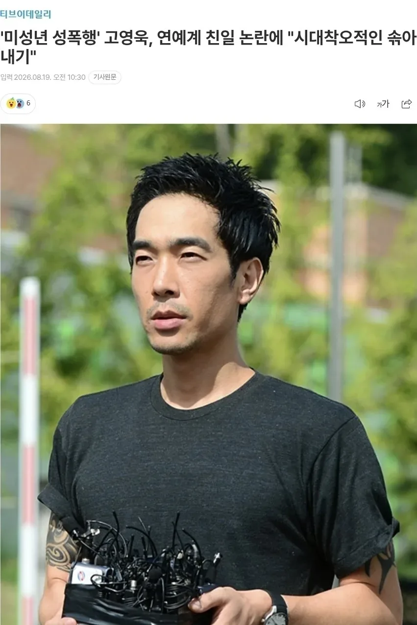 '미성년 성폭행' 고영욱, 연예계 친일 논란에 "시대착오적인 솎아내기"