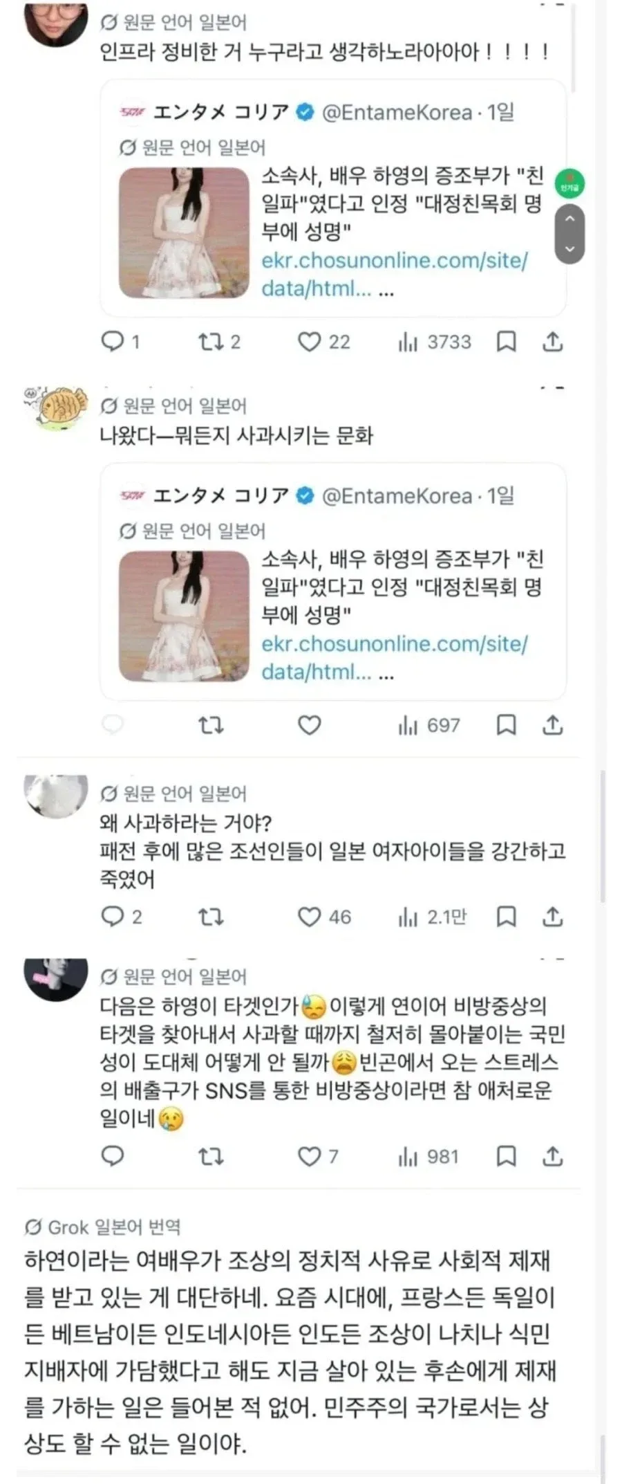 하영 관련 일본 반응.jpg