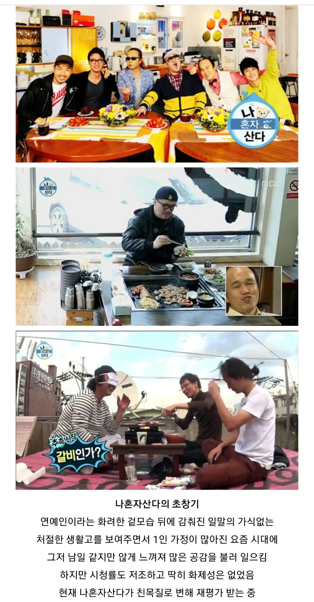 나혼자산다 초창기 시절...jpg