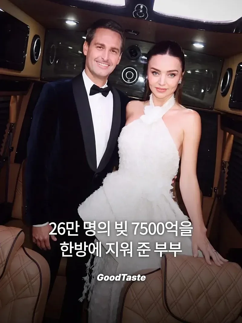 26만 명의 빛 7500억을 한방에 지워 준 부부