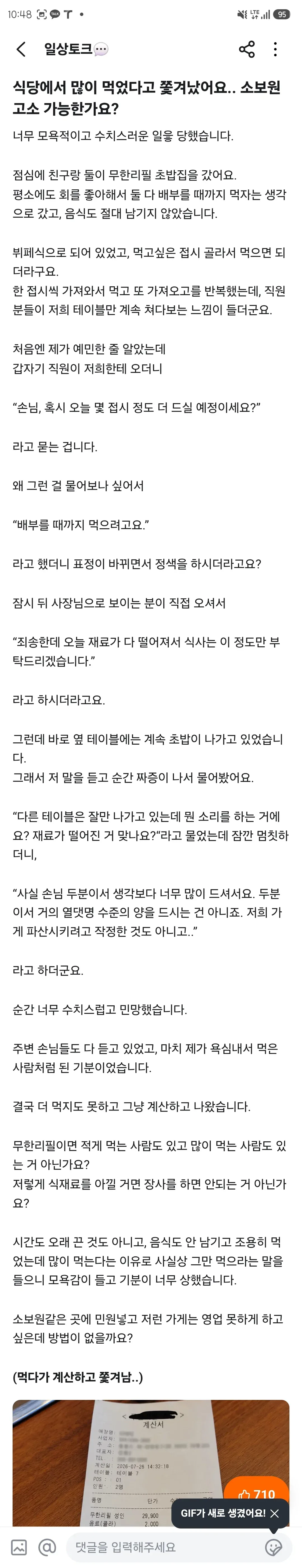 손님이너무했다vs사장이 야박하다 말갈리는중