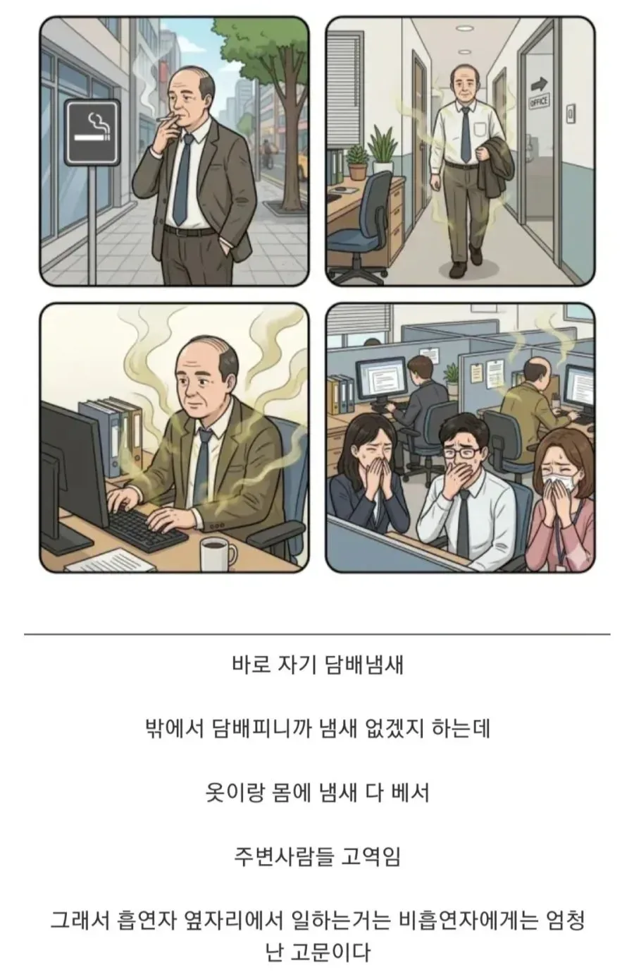 흡연자들만 모르는 냄새 ㄷㄷ.jpg