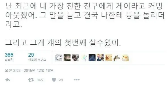 친구한테 게이라고 밝혔더니...jpg