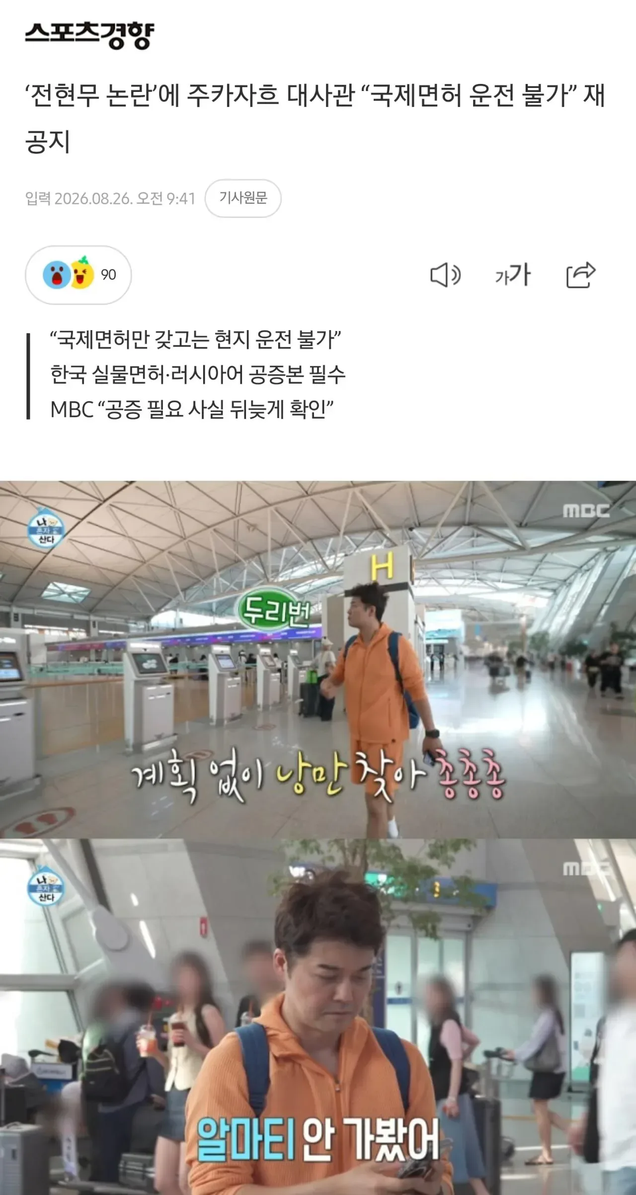 지옥의 이지선다 가불기에 제대로 걸려버린 MBC 나혼자산다.jpg