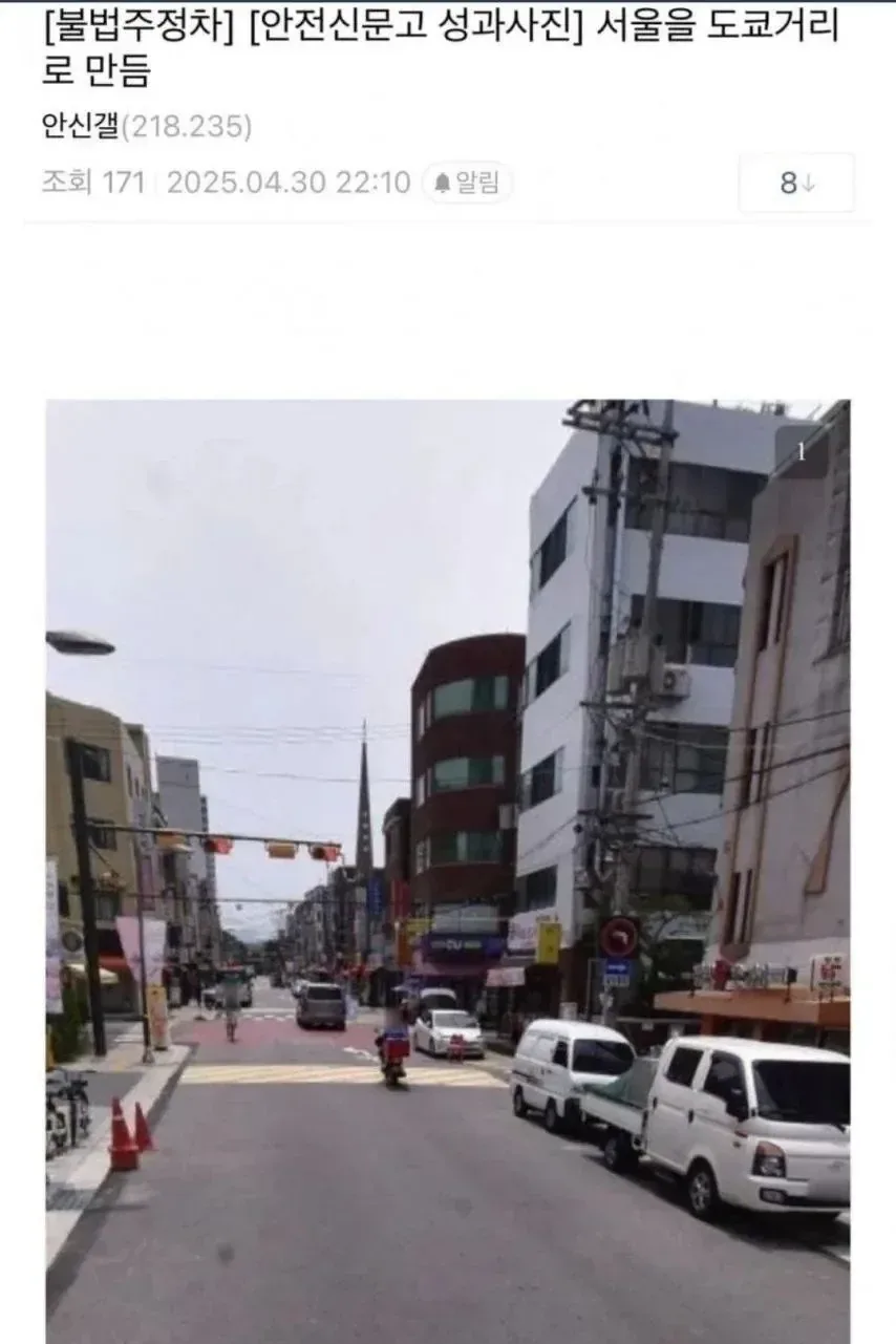 서울을 도쿄거리로 만듬