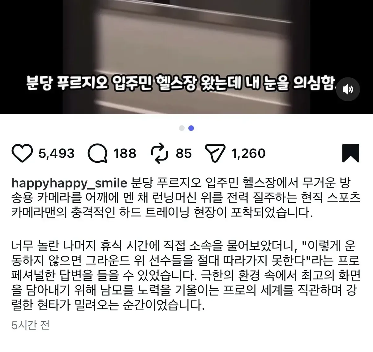 분당 헬스장서 포착된 의문의 남성.mp4