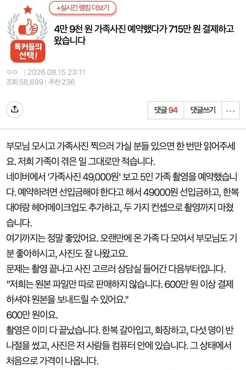 49,000원 사진 찍으러 갔다가 715만원 눈탱이 맞은 사람