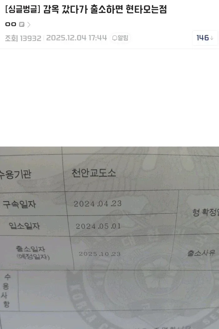 감옥갔다가 출소해서 현타온 범죄자