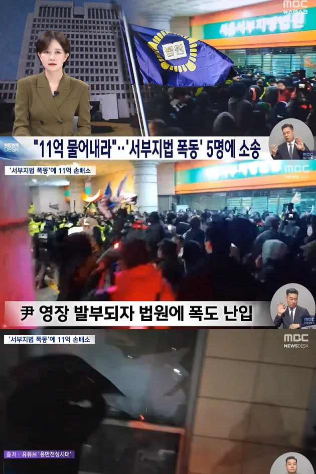 서부지법 폭도 근황