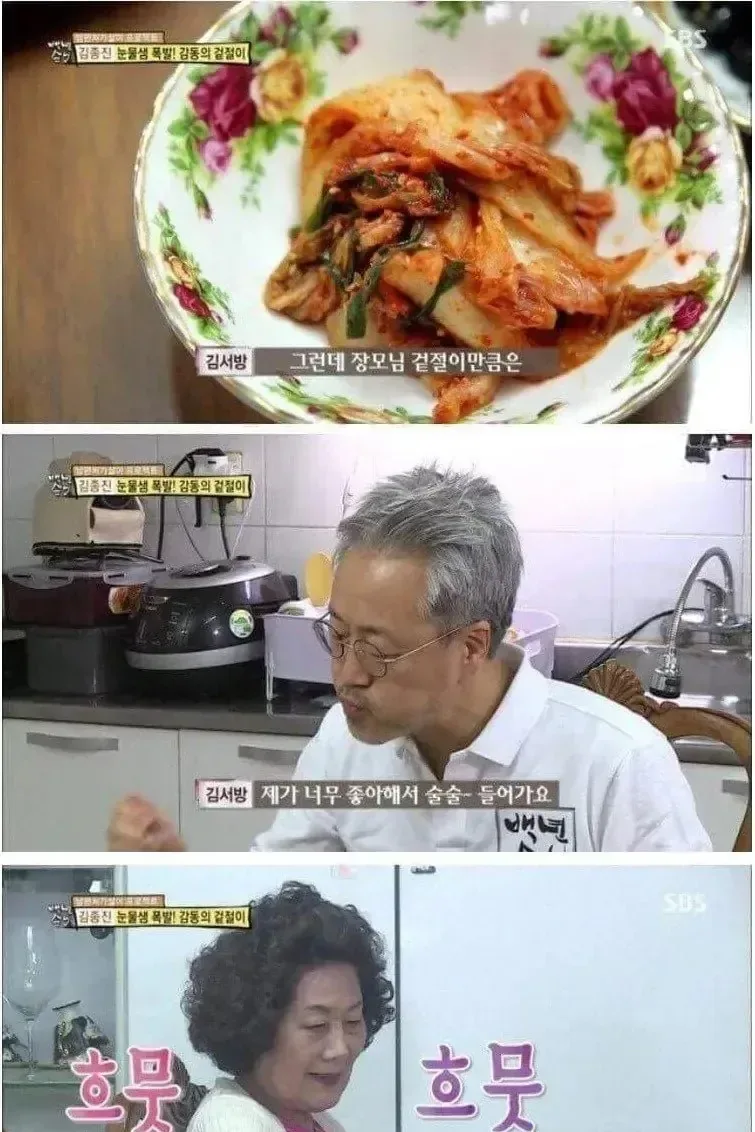 장모님 겉절이의 진실을 알고 울컥한 사위....jpg