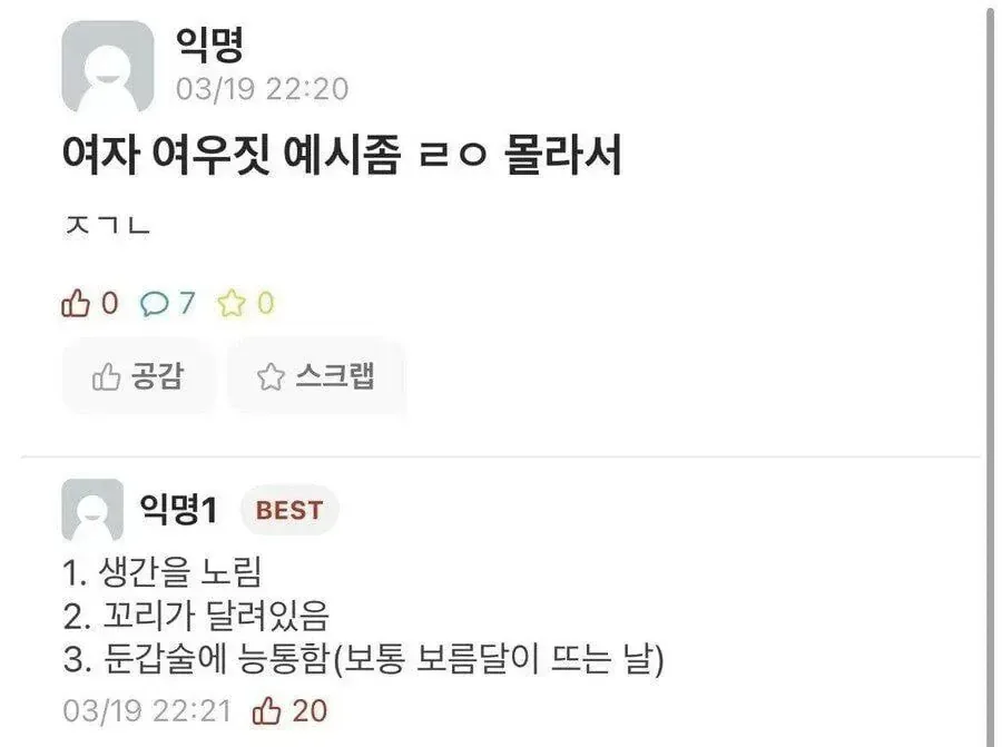 여자 여우짓 예시 좀.jpg