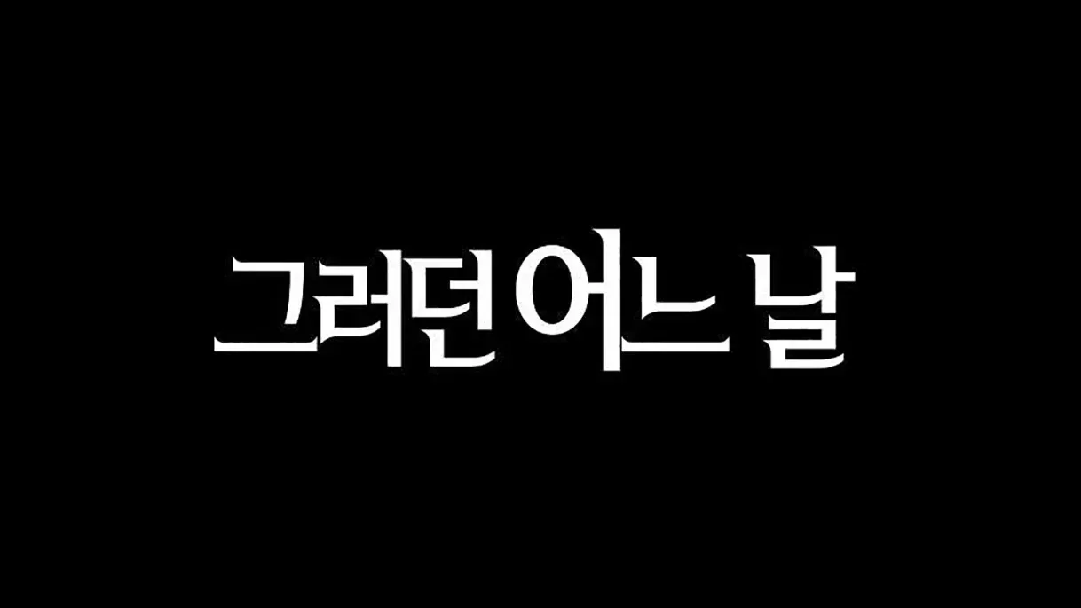 서프라이즈식 오디세이 예고편 ㅋㅋㅋㅋㅋㅋㅋ.jpg