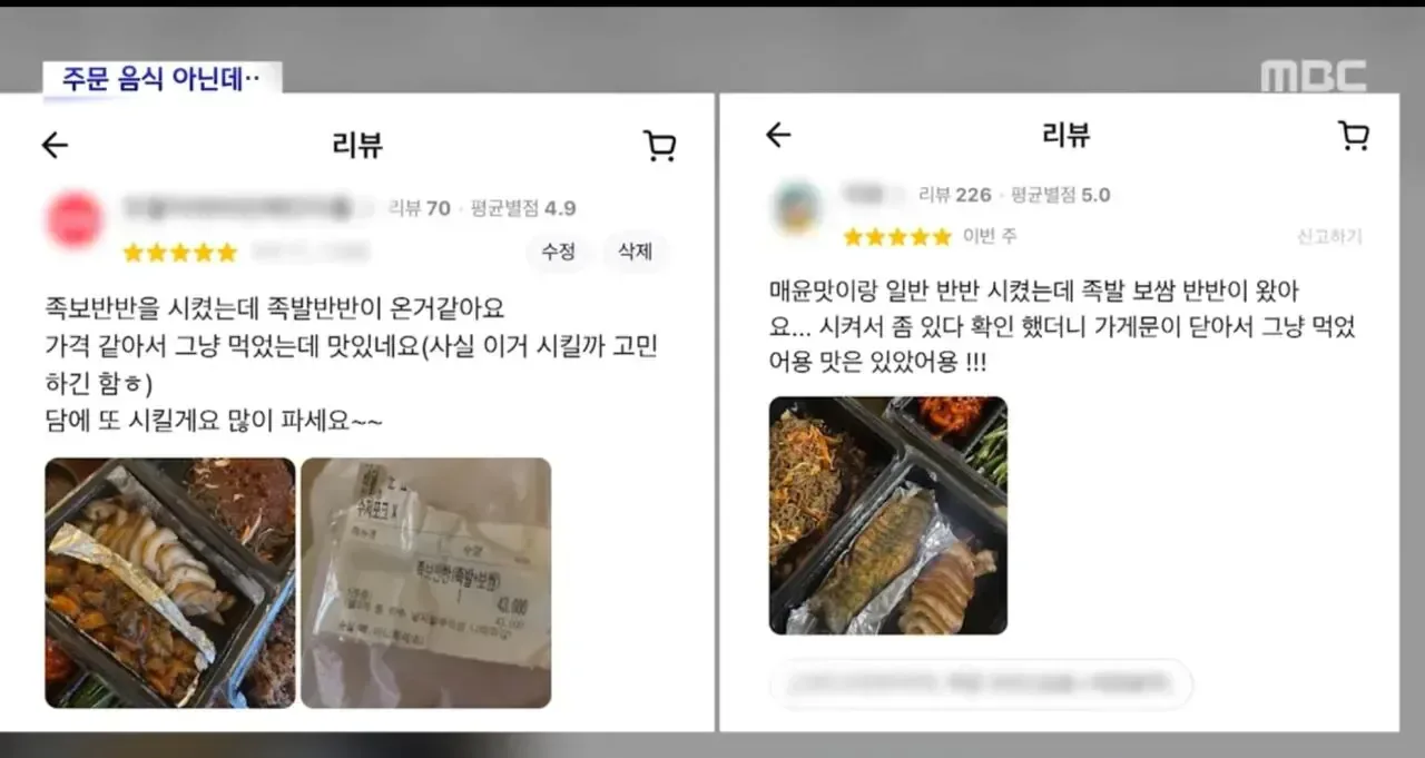 주문한 음식이 서로 바뀌어서 배달됨