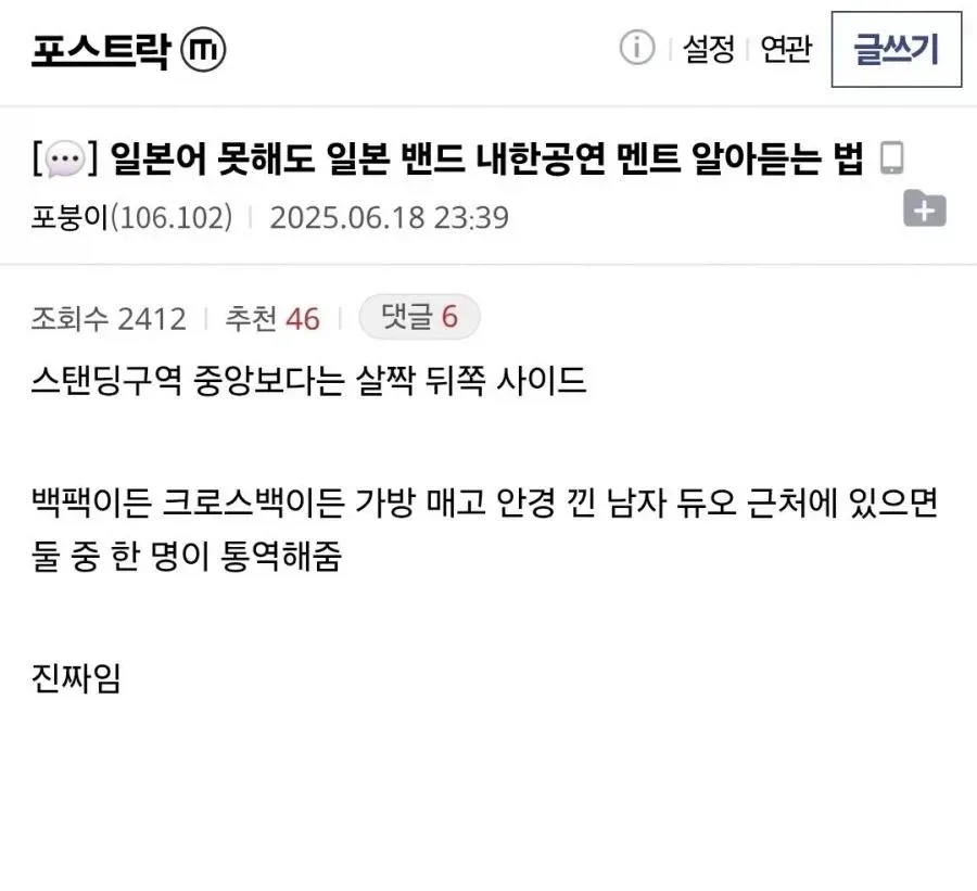 일본어못해도 일본 밴드 내한공연 멘트 알아듣는 법