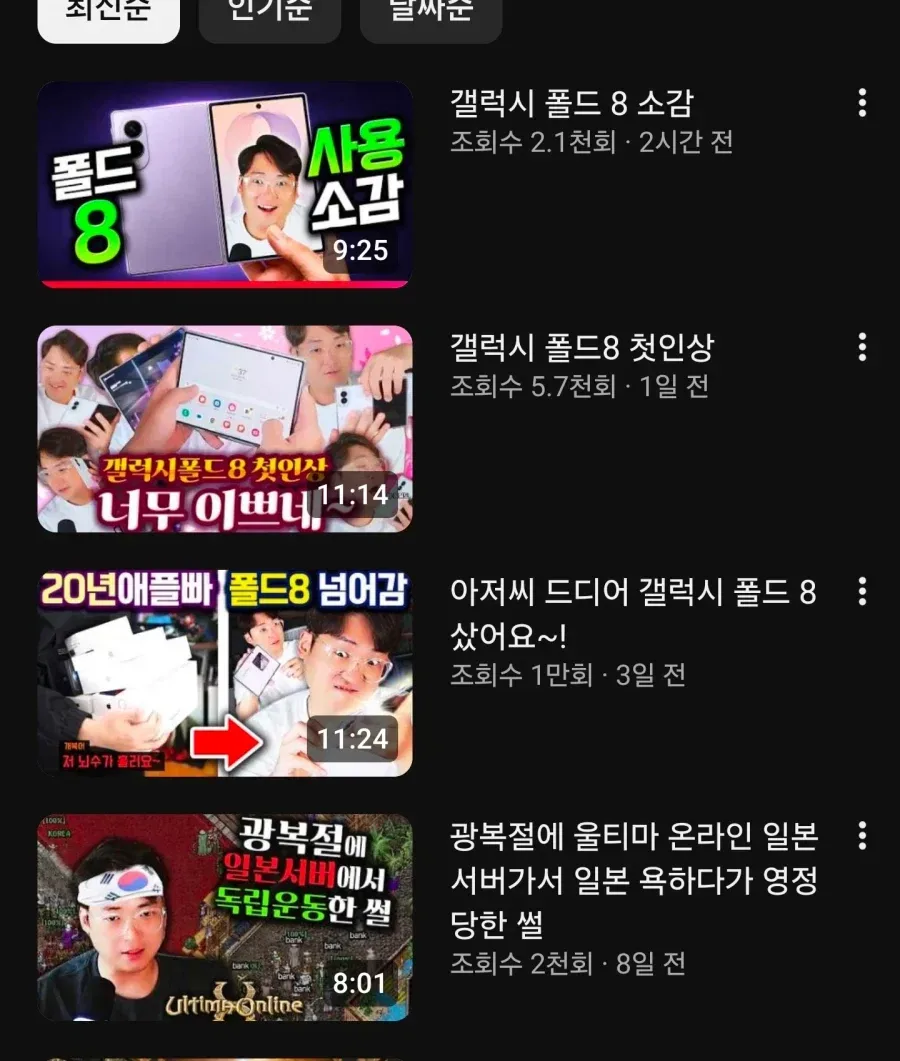 광고가 아닌데 갑자기 갤럭시 폴드8 영상을 찍고있는 유튜버