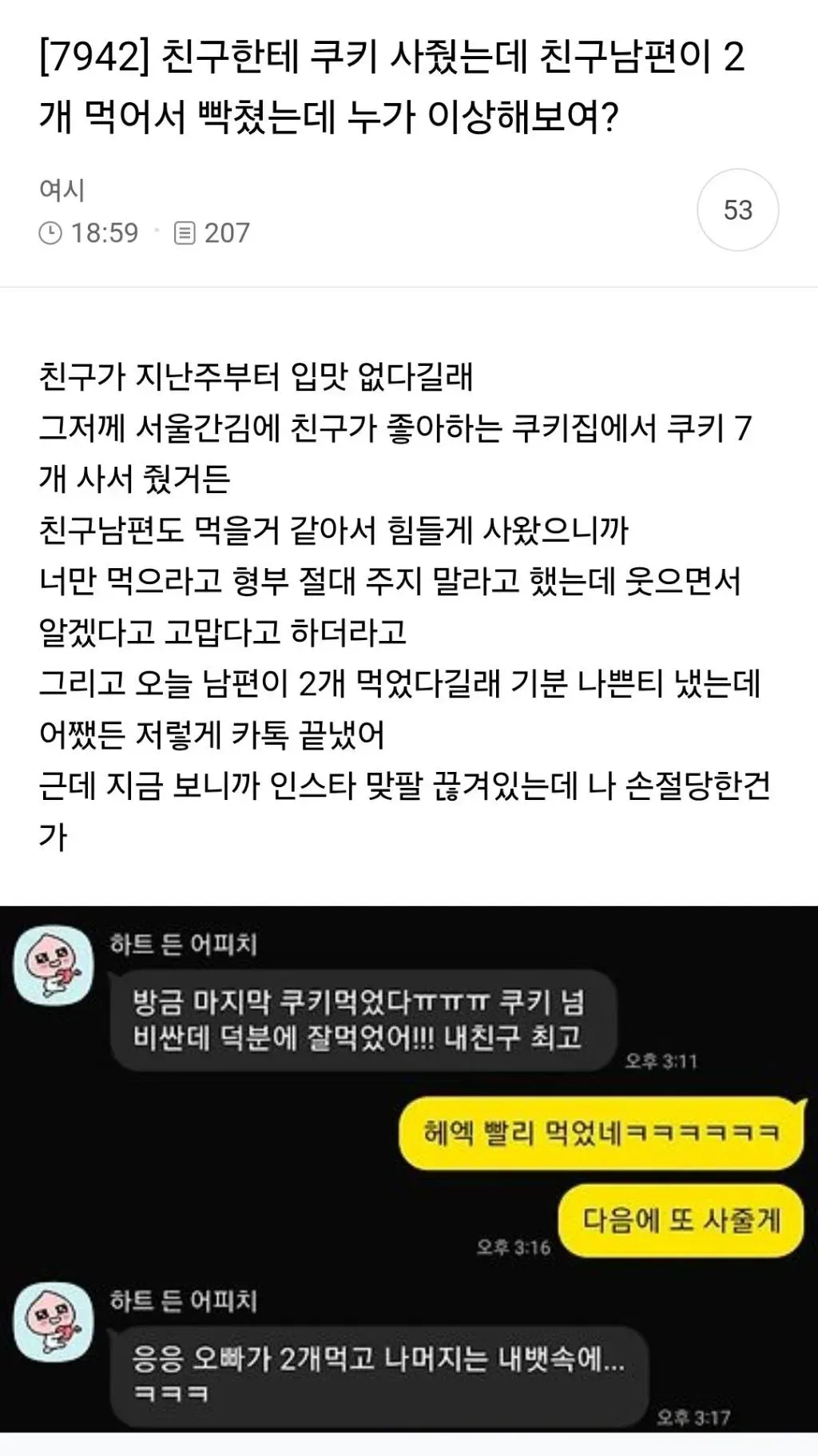 친구한테 쿠키 사줬다가 손절 당한 사람.jpg