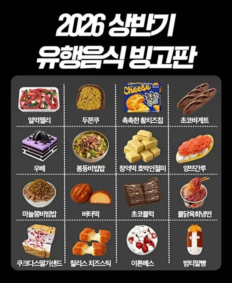 6개이상 먹어봤으면 인싸확정
