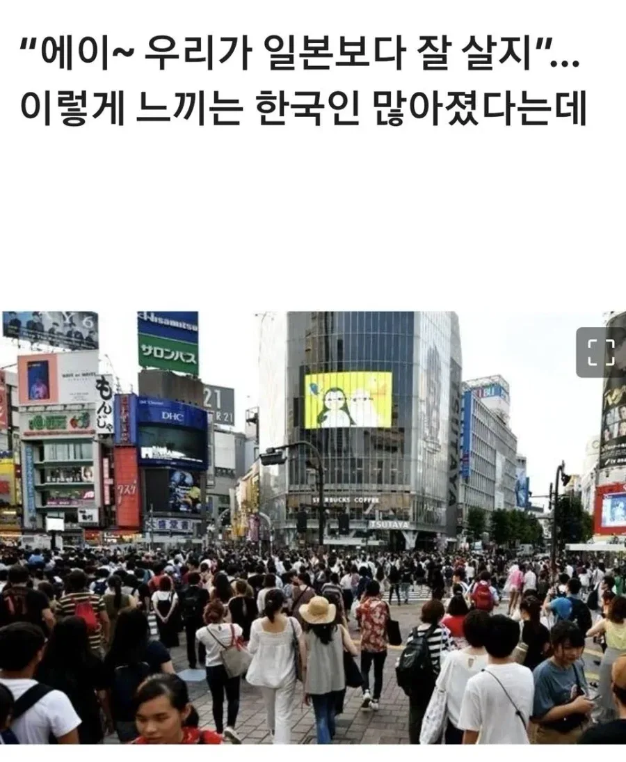 “우리가 일본보다 잘 산다” 느끼는 대한민국 국민들이 더 많아.jpg