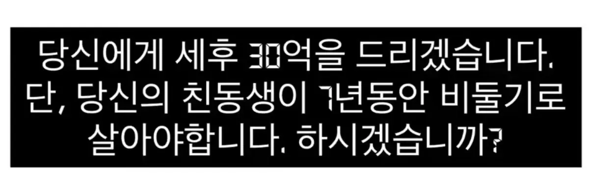 당신은 30억을 받습니다. 그러나..jpg