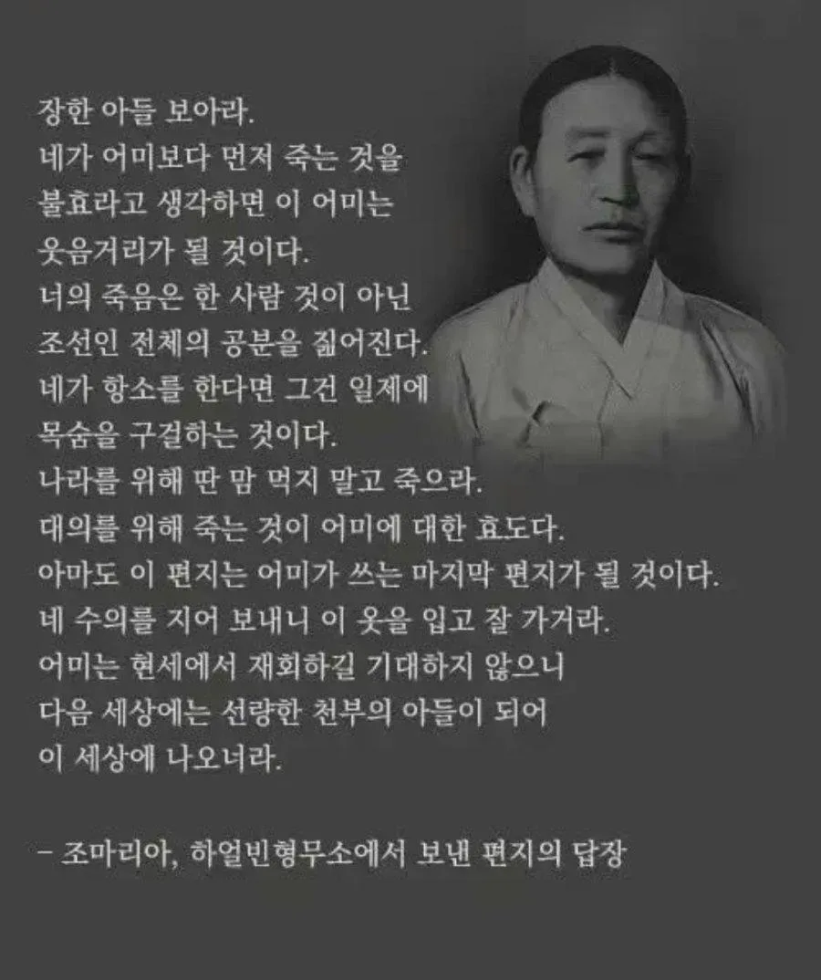 안중근의사가 받은 편지
