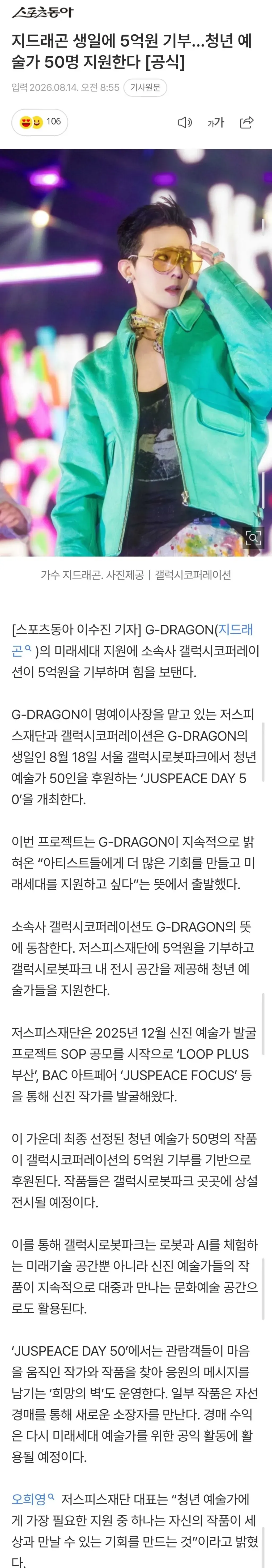 지드래곤 생일에 5억원 기부…청년 예술가 50명 지원한다
