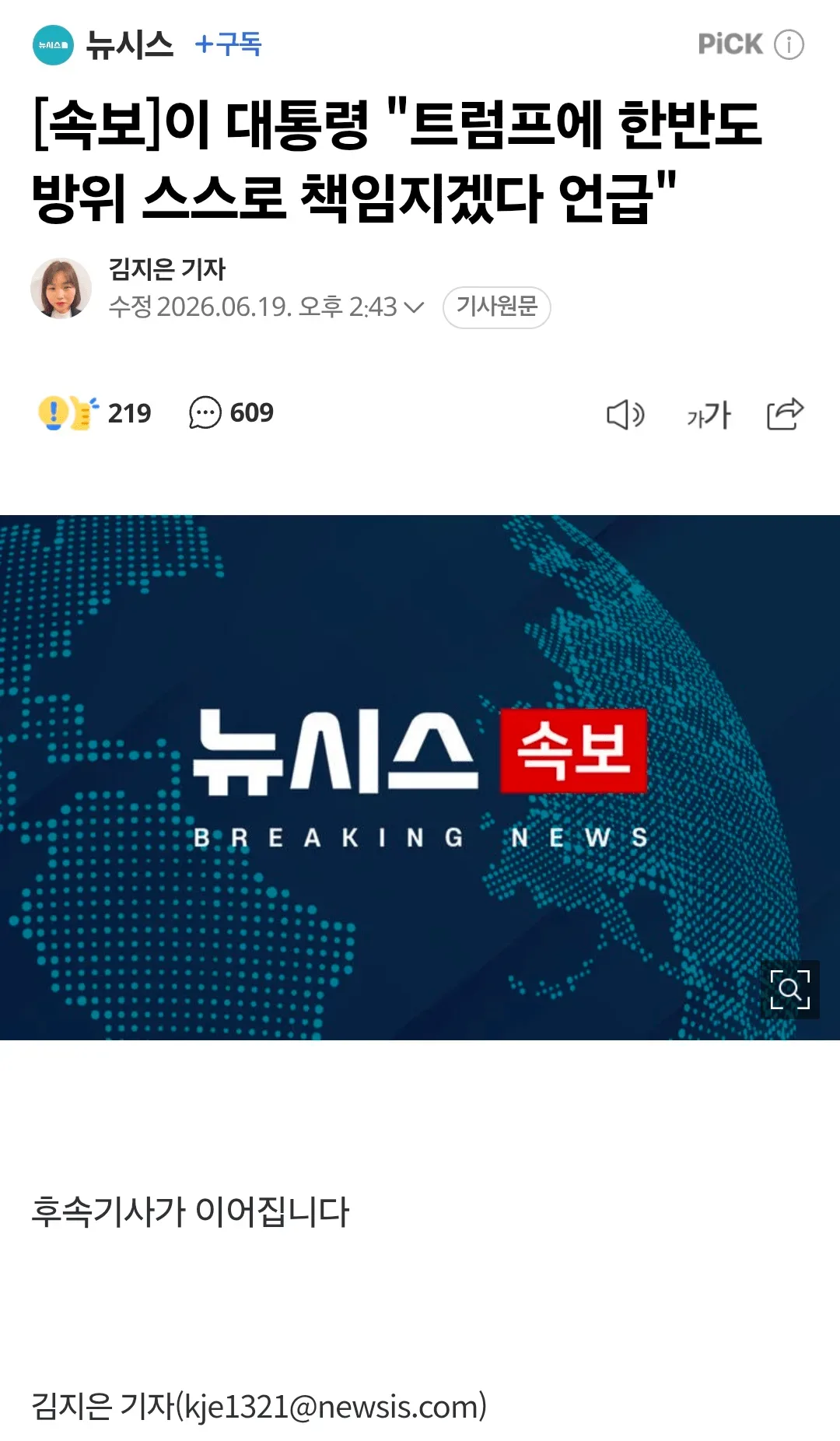 [속보]이 대통령 "트럼프에 한반도 방위 스스로 책임지겠다 언급"