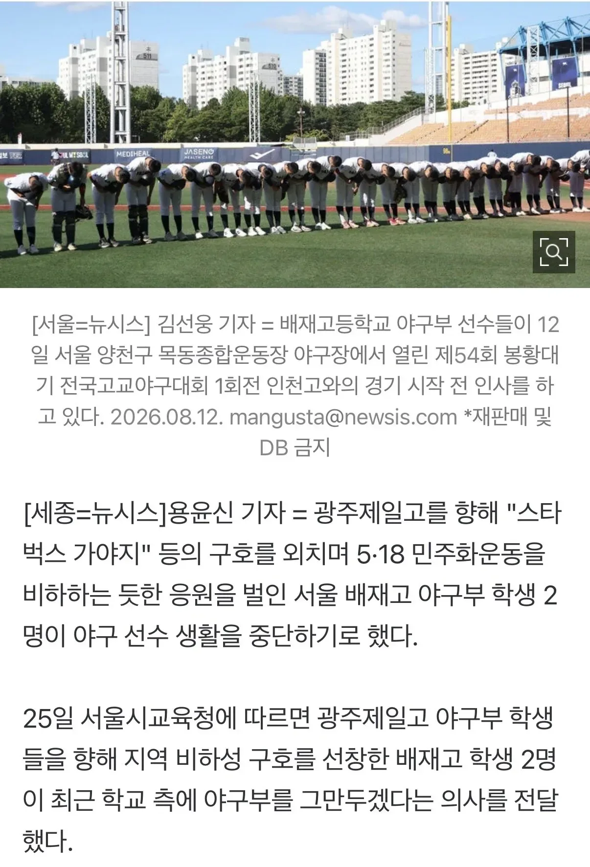 “스타벅스 구호” 선창 배재고 학생2명, 야구 그만뒀다