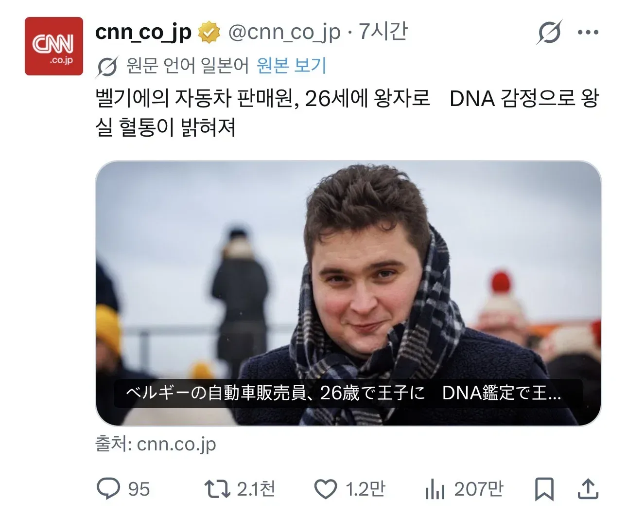 평범한 자동차 판매원이 26세에 왕자로 인정받음