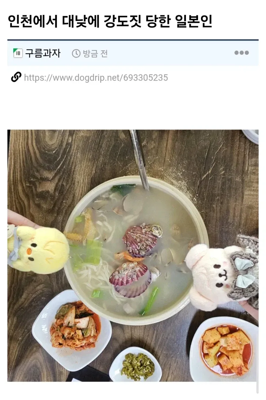 한국에서 강도당했다는 일본인