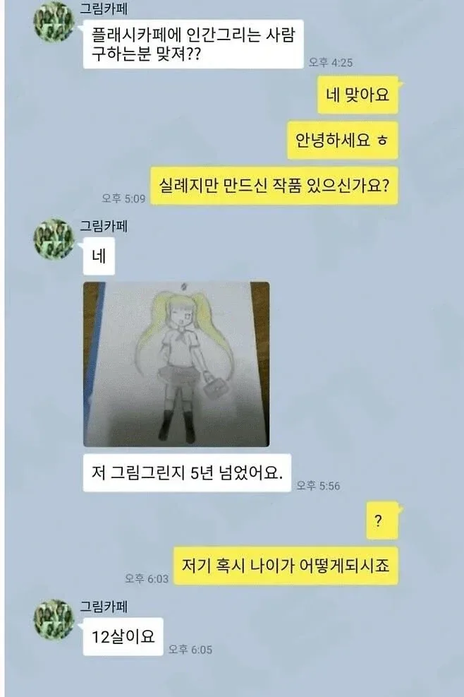 21살 암살시도 하는 12살