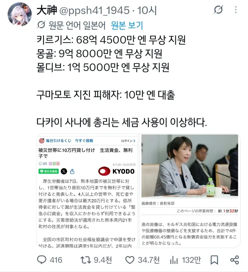 타카이치 사나에 총리, 쿠마모토 지진피해자를 돕기 위해서