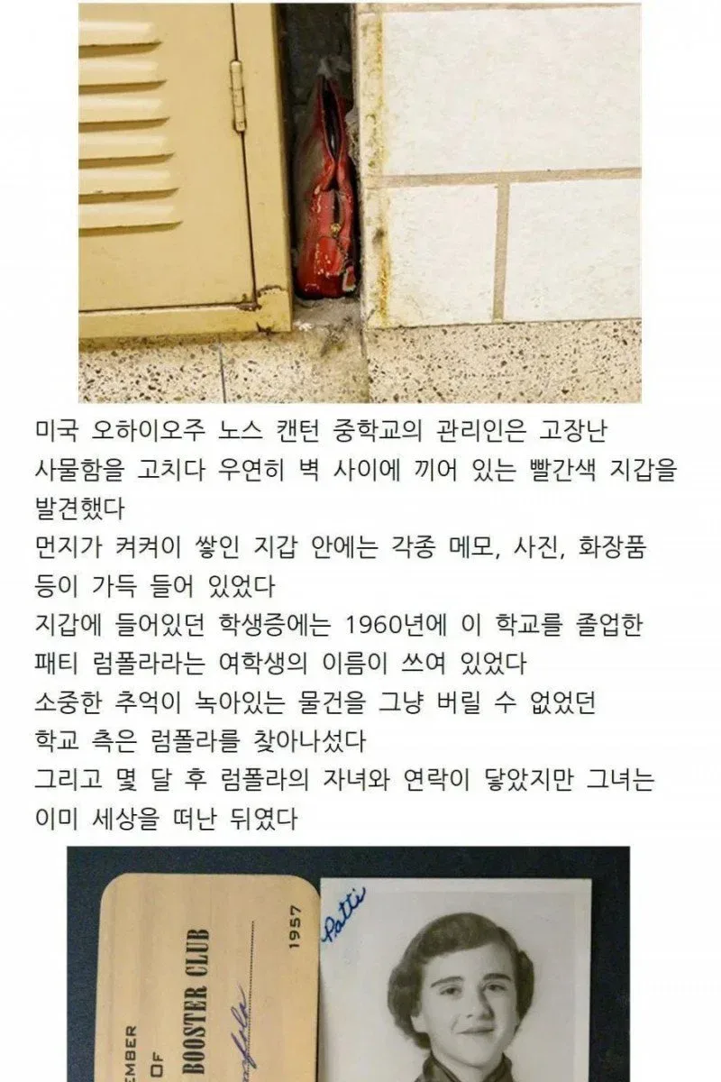 학교 사물함 틈에서 발견된 60년 된 빨간 지갑.jpg