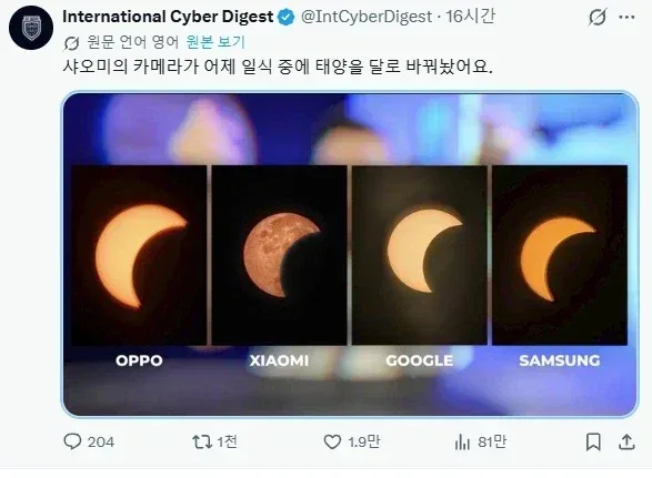 샤오미 기술력 근황