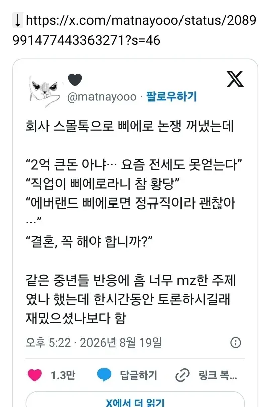 회사 스몰톡으로 삐에로 논쟁 꺼냈는데