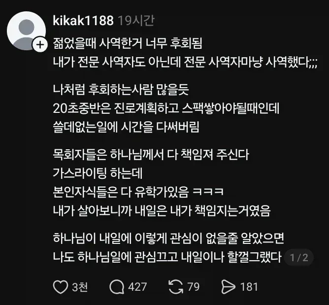 교회는 여러분의 인생을 책임져 주지 않습니다