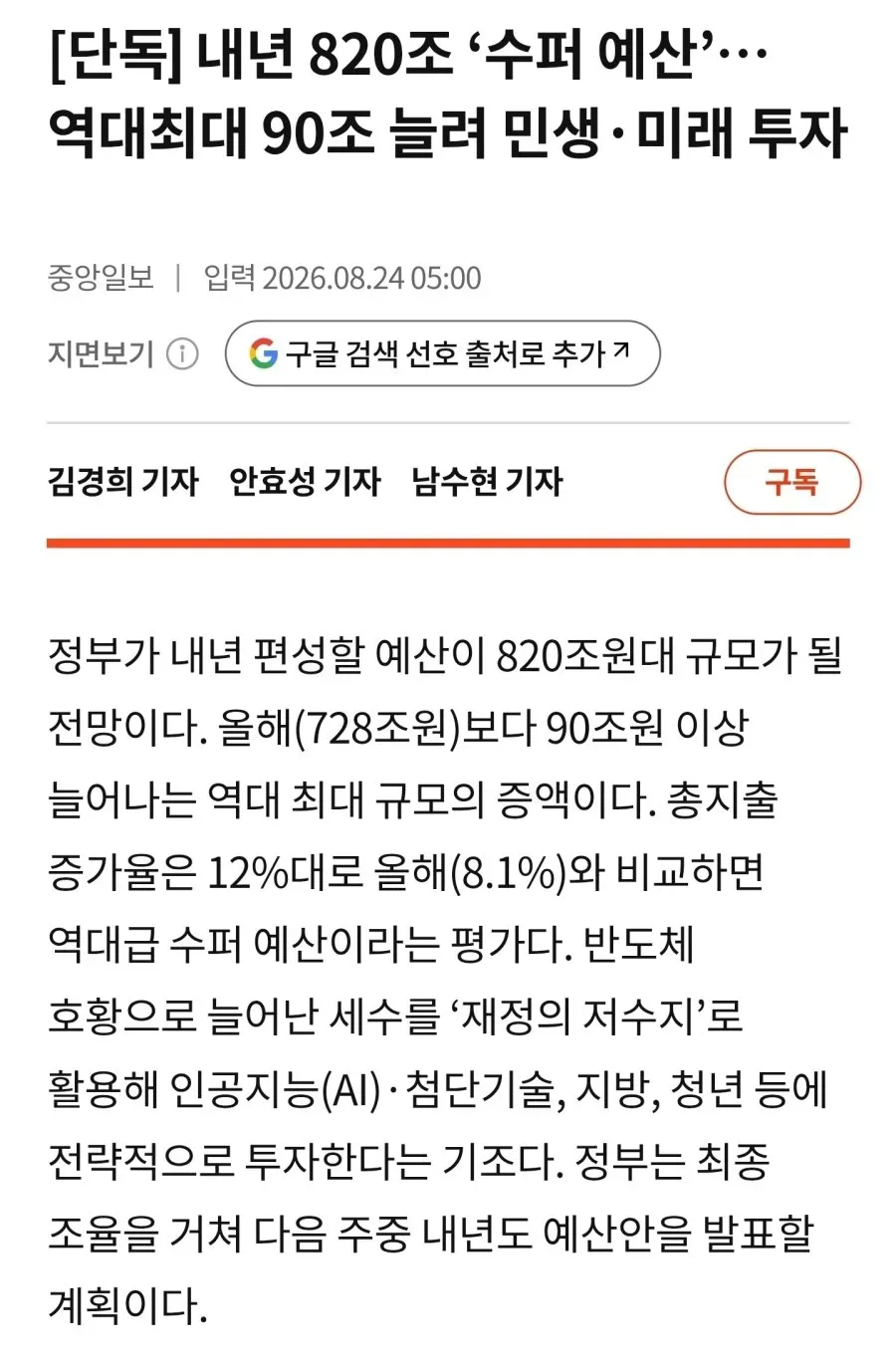 내년 820조 슈퍼 예산안 주요 내용 ㄷㄷㄷ.jpg