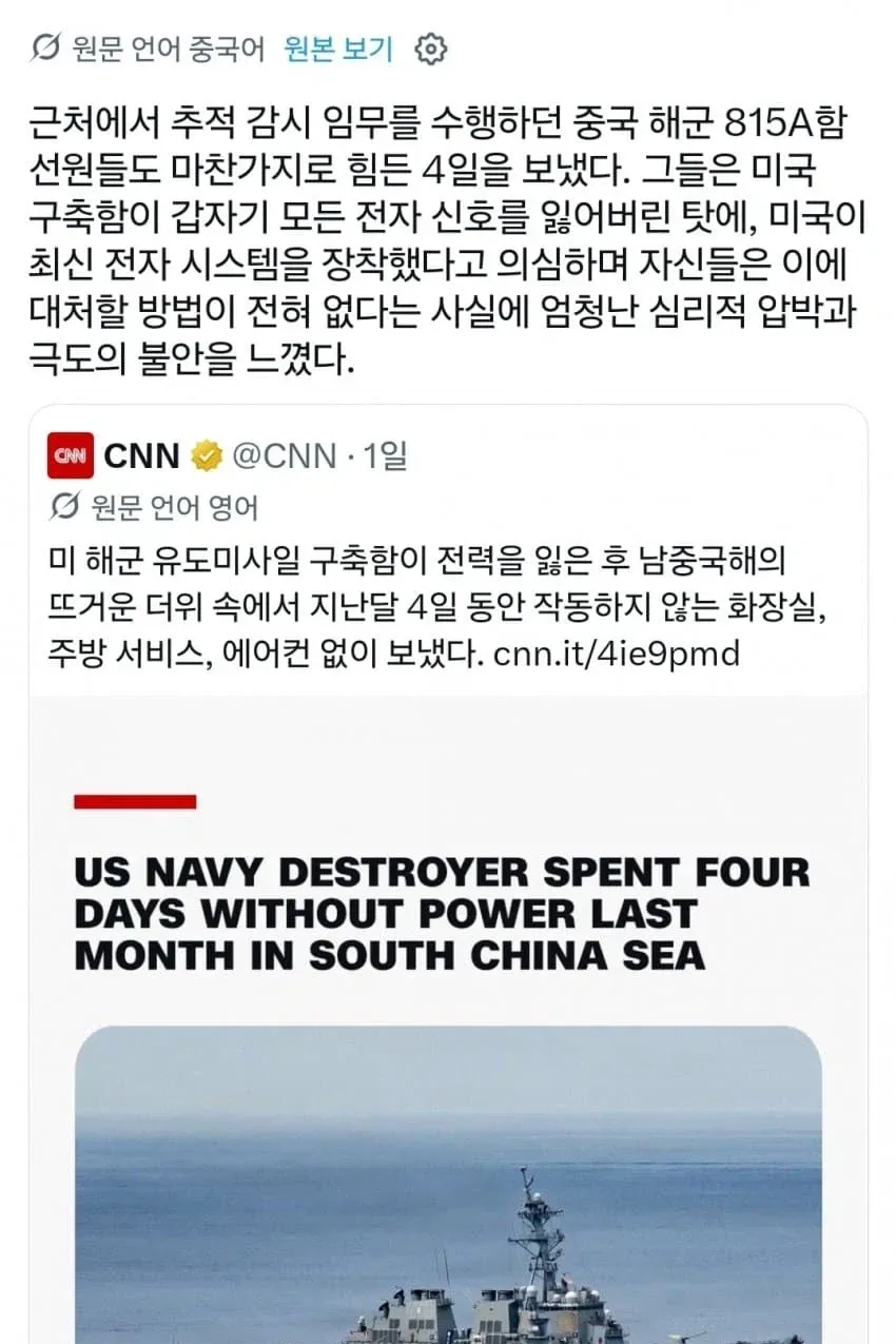 미 구축함 정전 사태로 혼란에 빠졌다는 중국 해군