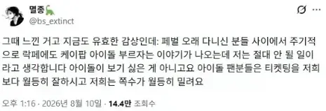 락페에 아이돌은 절대 부르면 안되는이유