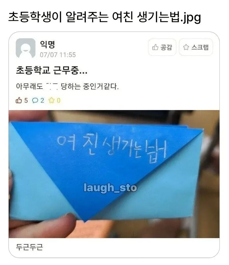 초등학생이 알려주는 여자친구 사귀는 법.jpg