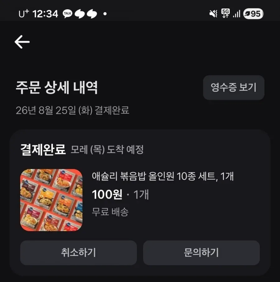 토스 0원 뽑기 당첨이네요