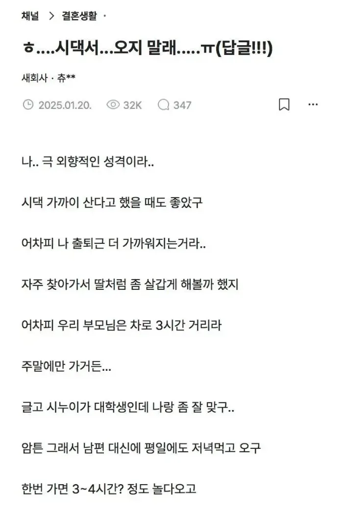 시댁에서 오지 말래