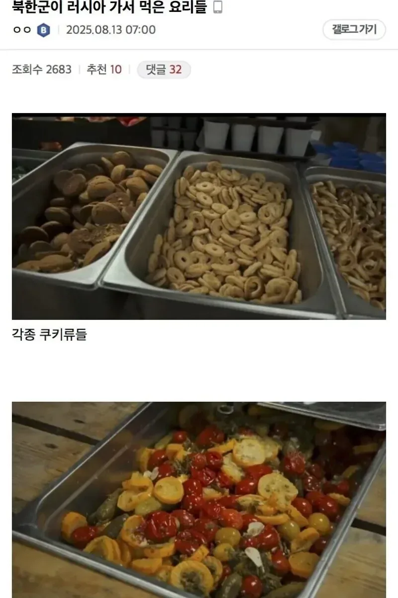 북한군이 러시아 가서 먹은 요리들