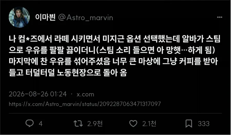 저가 커피집 라떼는 퀄리티가 구리다.
