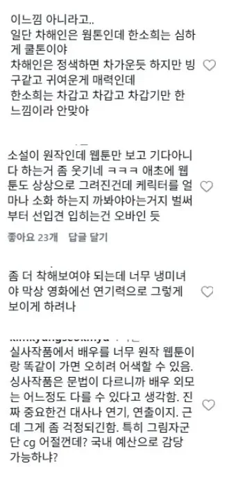 호불호 갈린다는 <나혼렙> 한소희 캐스팅